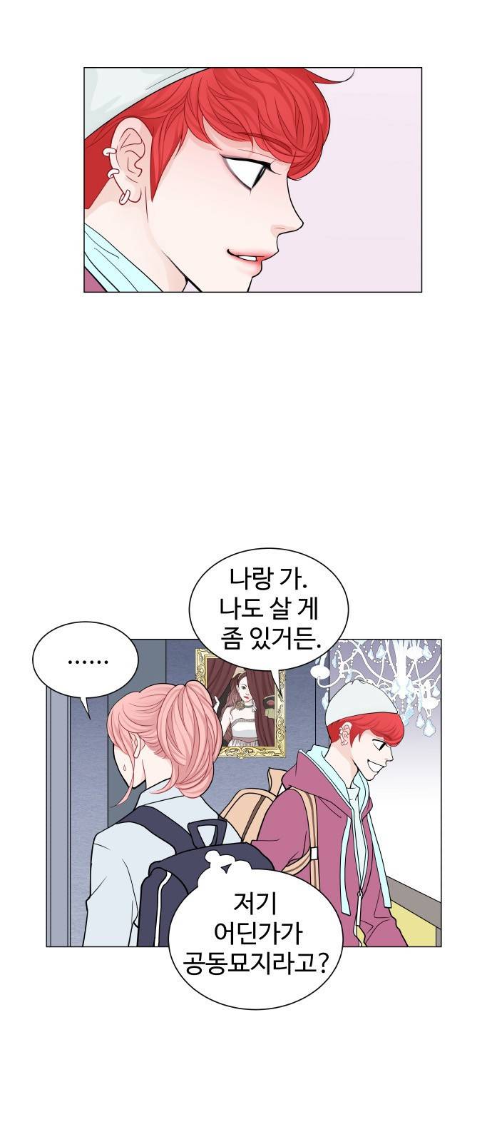속삭이는 e로맨스 19화 6