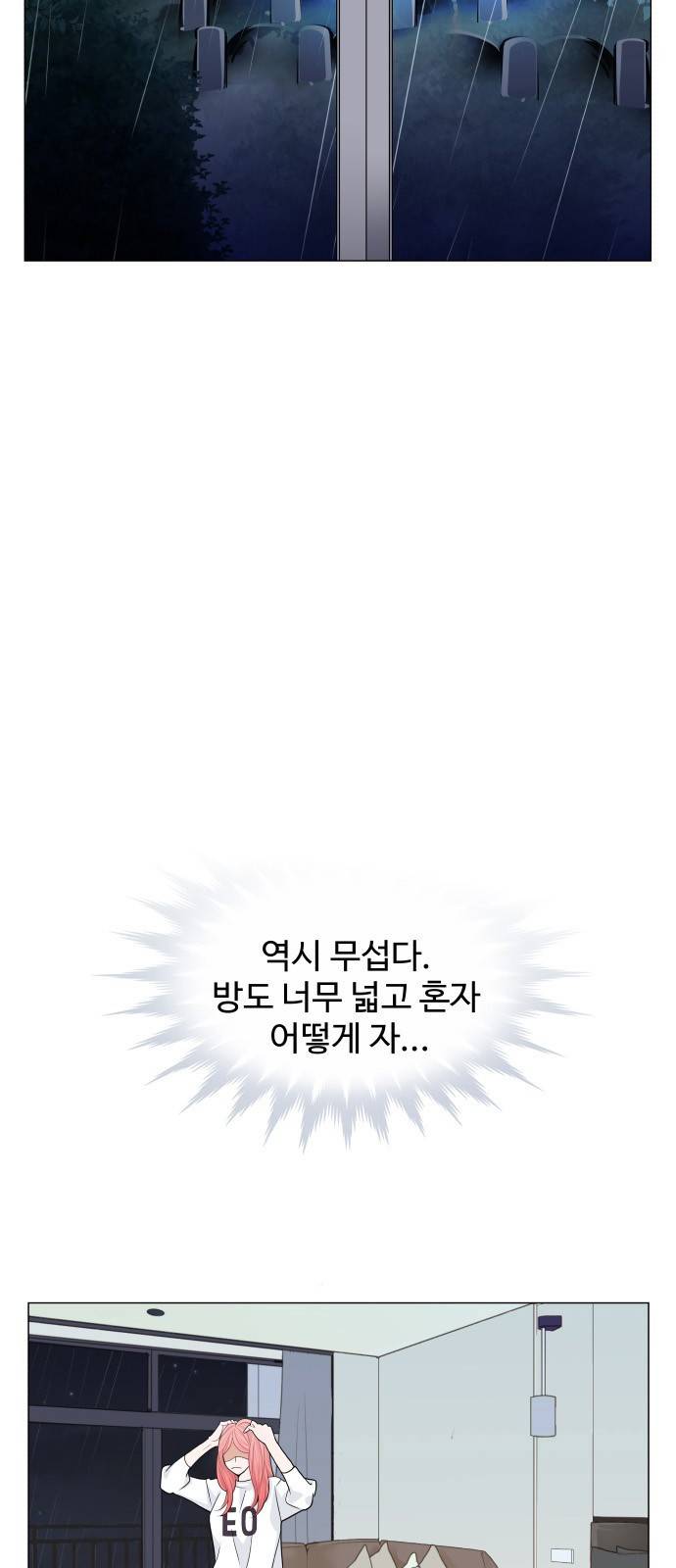 속삭이는 e로맨스 19화 9