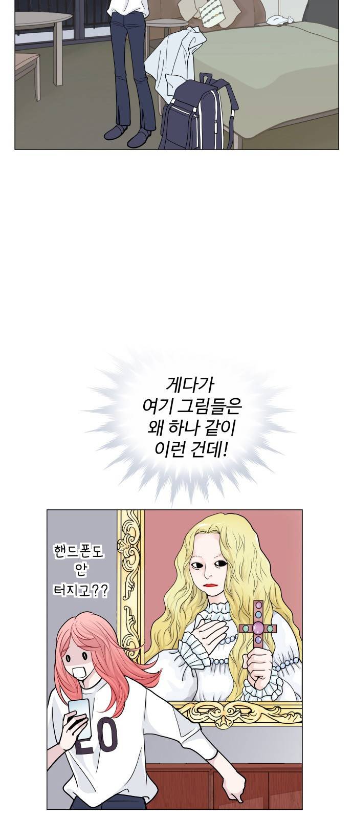 속삭이는 e로맨스 19화 10