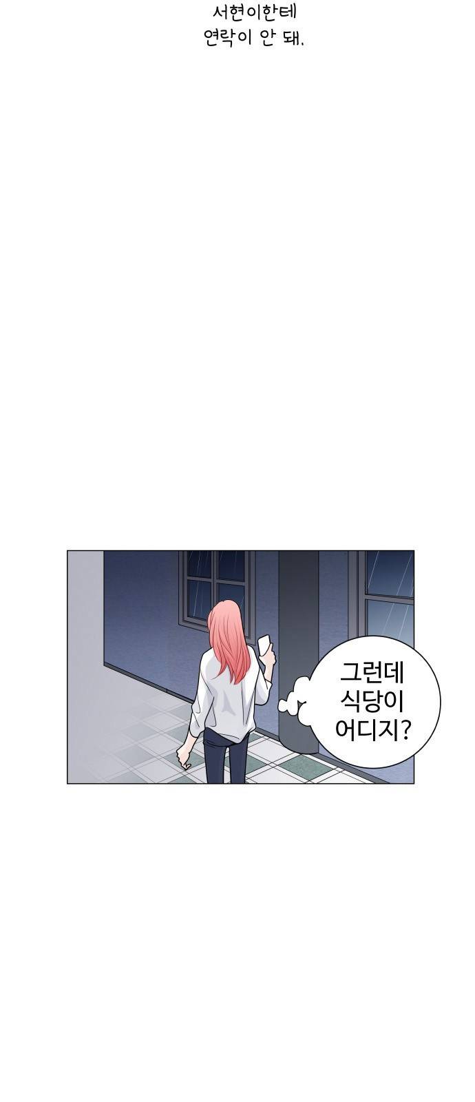 속삭이는 e로맨스 19화 11