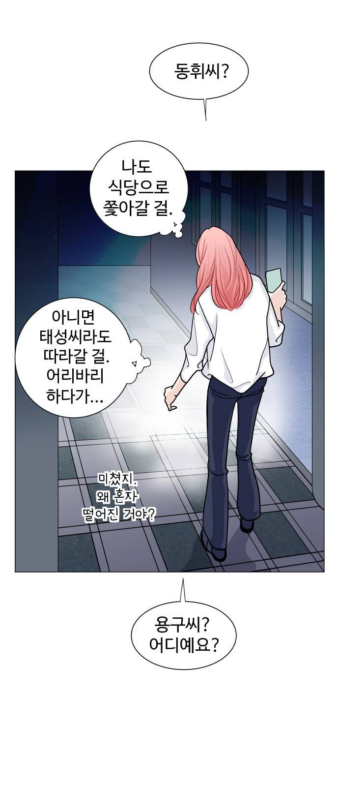 속삭이는 e로맨스 19화 12