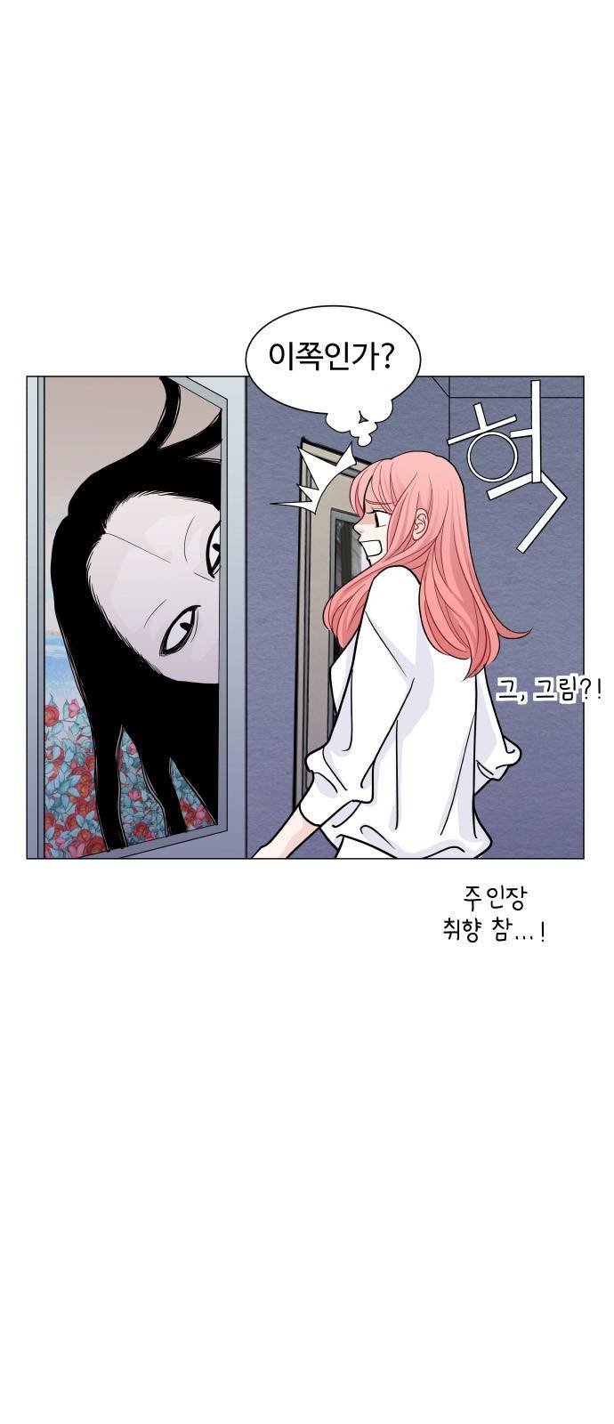 속삭이는 e로맨스 19화 13