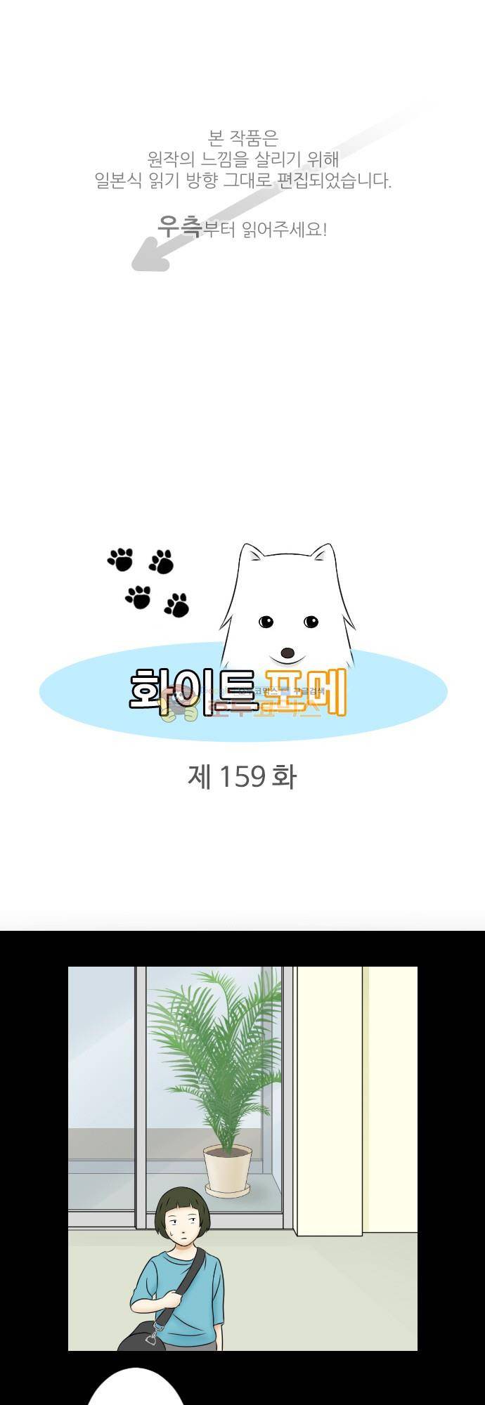 화이트 포메 159화 - 과거 (4) 1