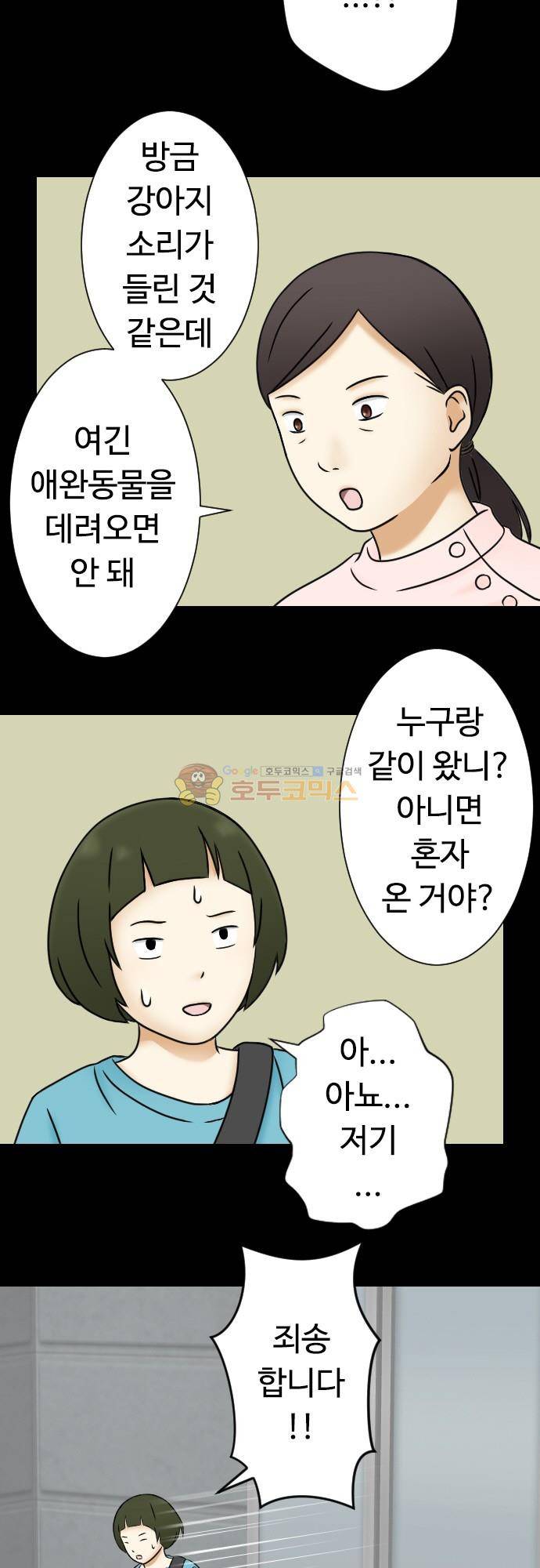 화이트 포메 159화 - 과거 (4) 3