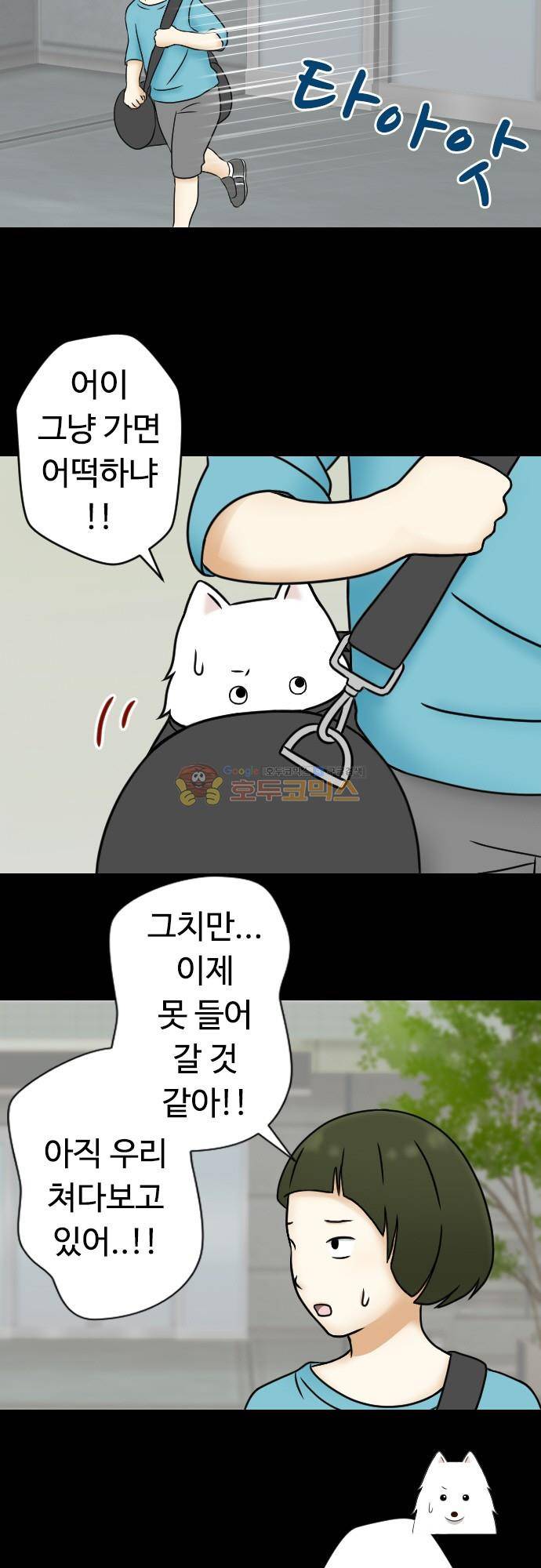 화이트 포메 159화 - 과거 (4) 4
