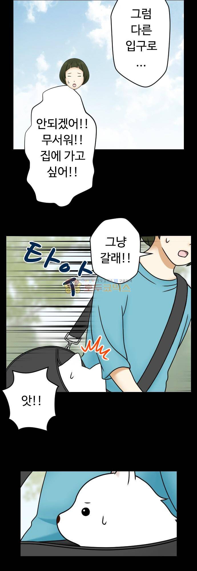 화이트 포메 159화 - 과거 (4) 5