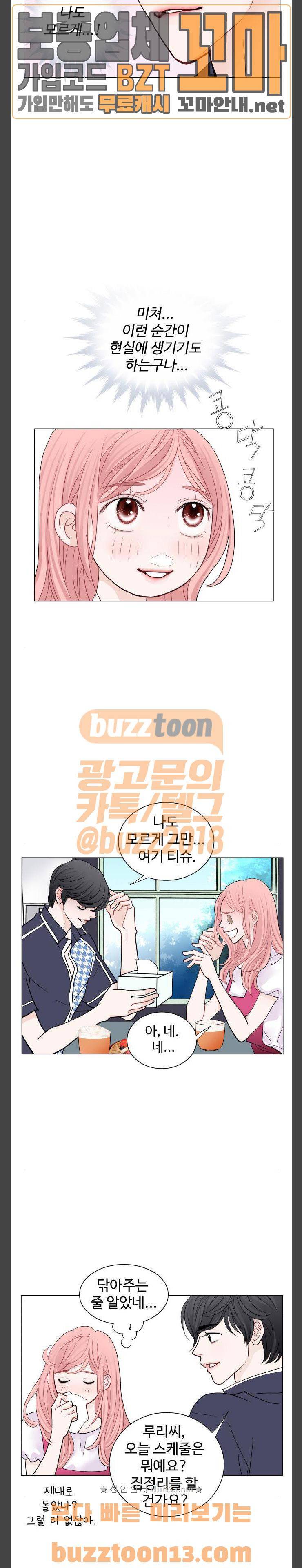 속삭이는 e로맨스 26화 2