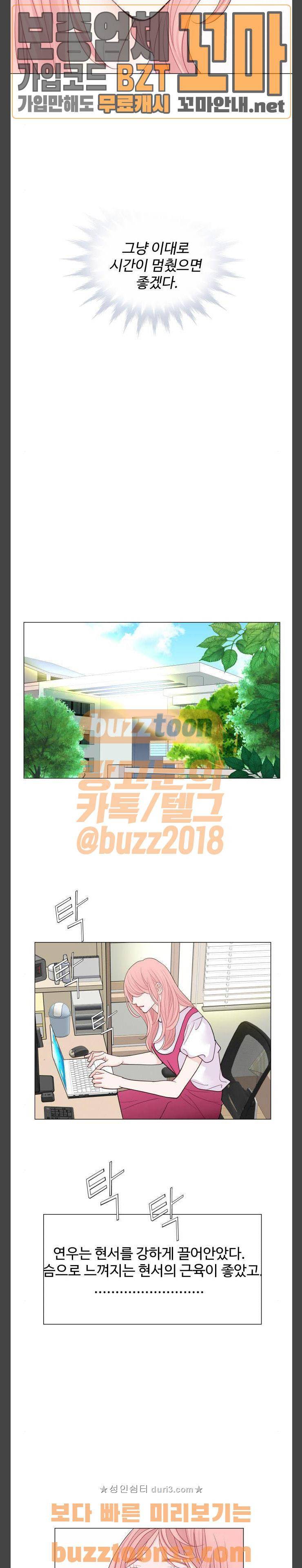 속삭이는 e로맨스 26화 4