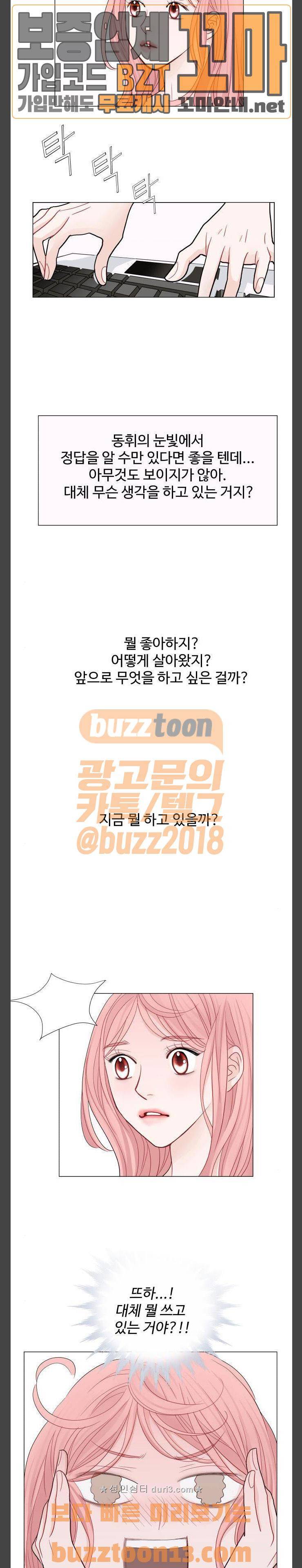 속삭이는 e로맨스 26화 5