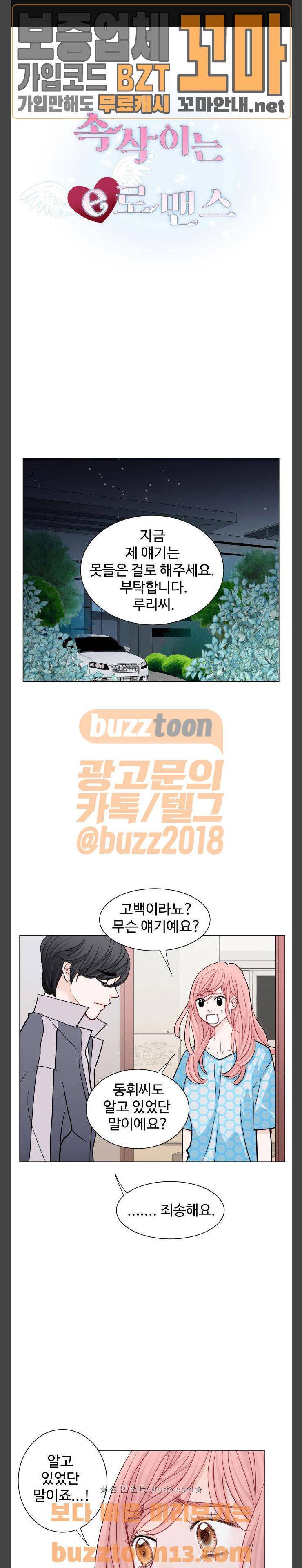속삭이는 e로맨스 30화 1