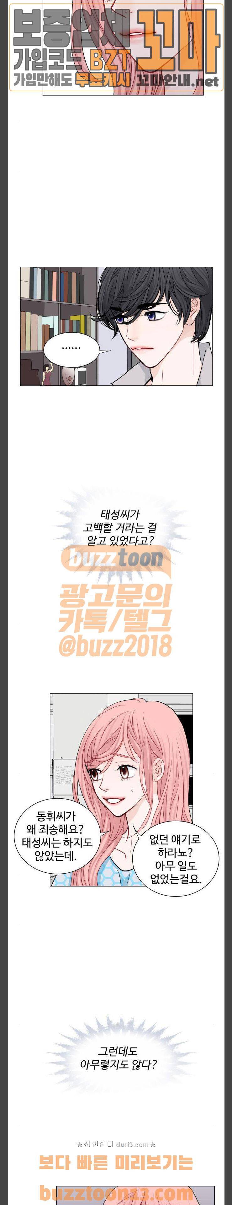 속삭이는 e로맨스 30화 2