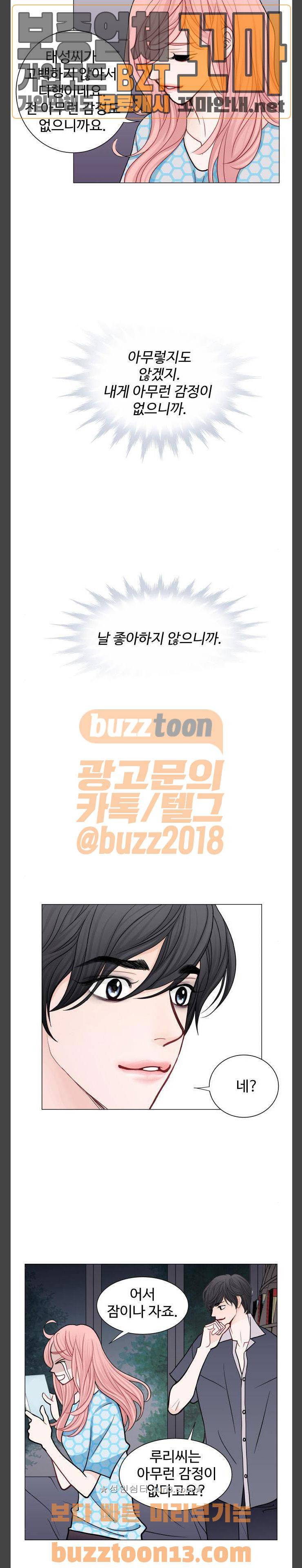 속삭이는 e로맨스 30화 3