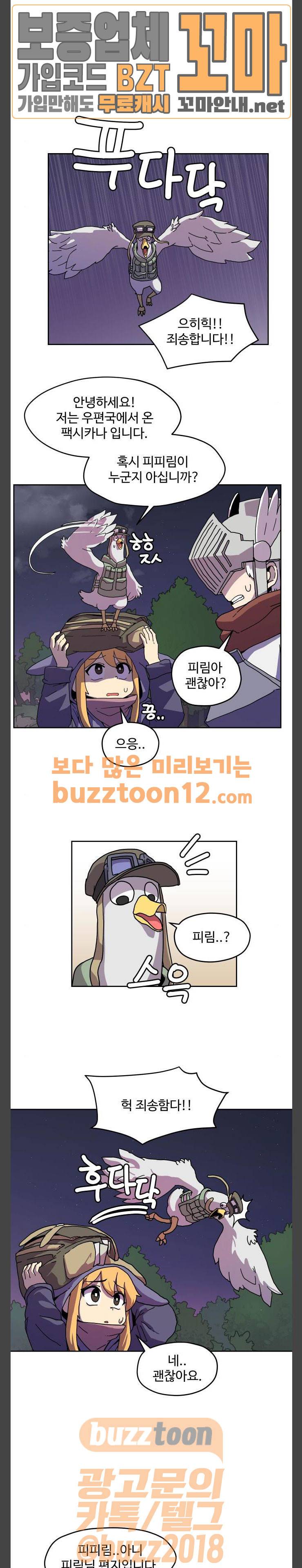 판타지 여동생! 5화 - 전기장판 2