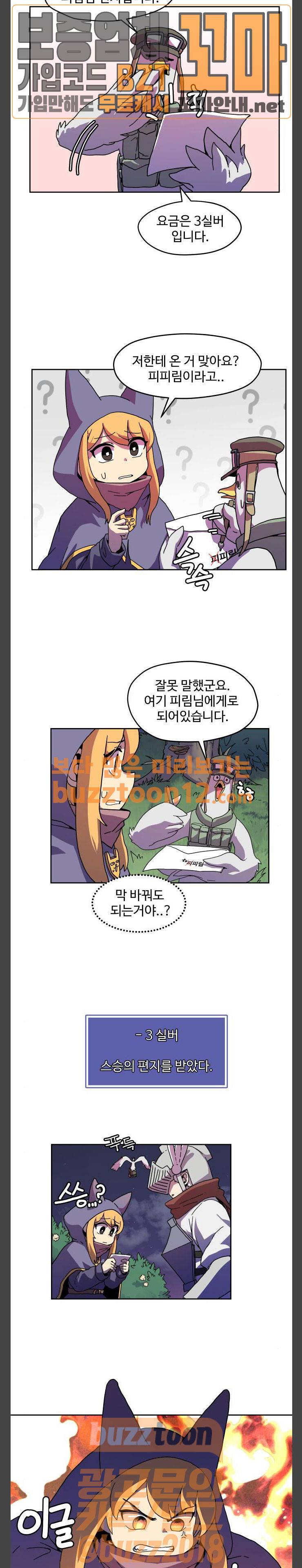 판타지 여동생! 5화 - 전기장판 3