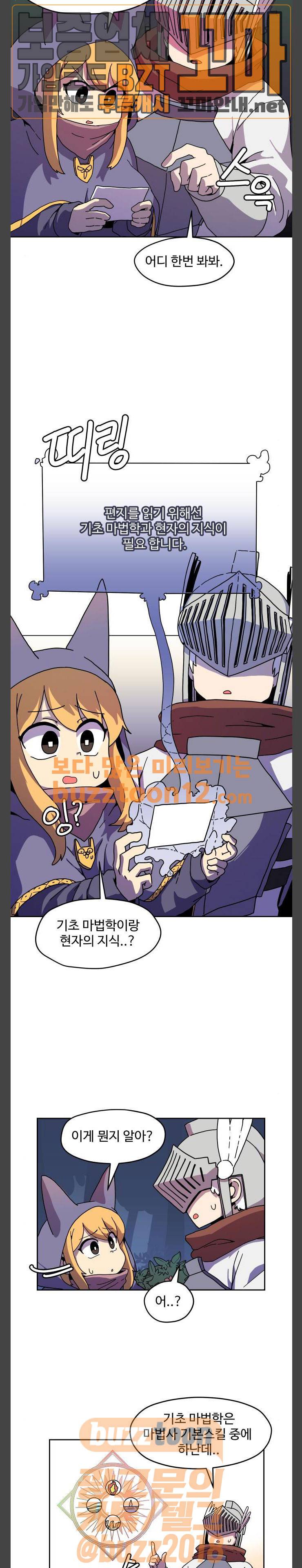 판타지 여동생! 5화 - 전기장판 5