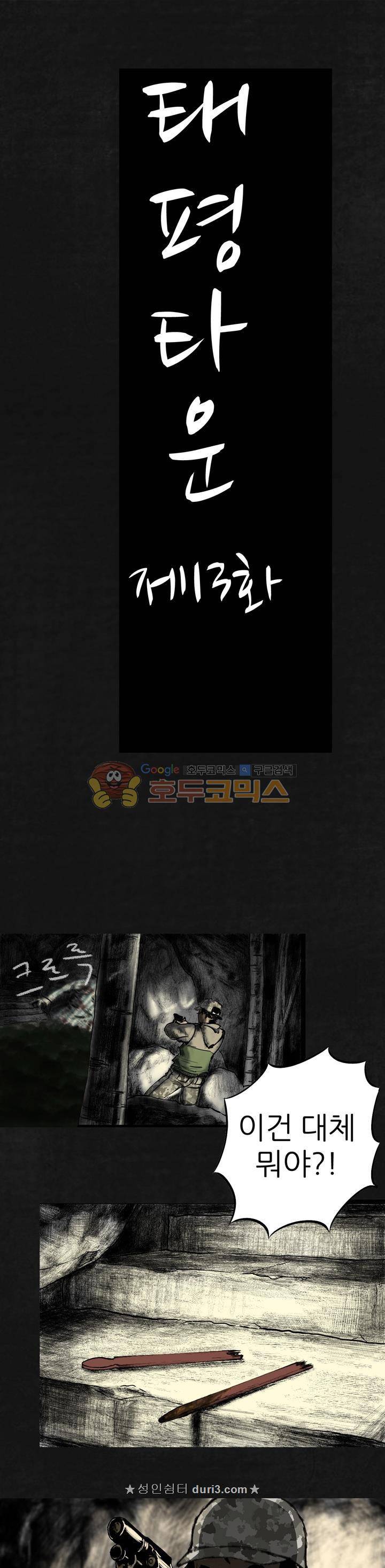 태평타운 13화 1