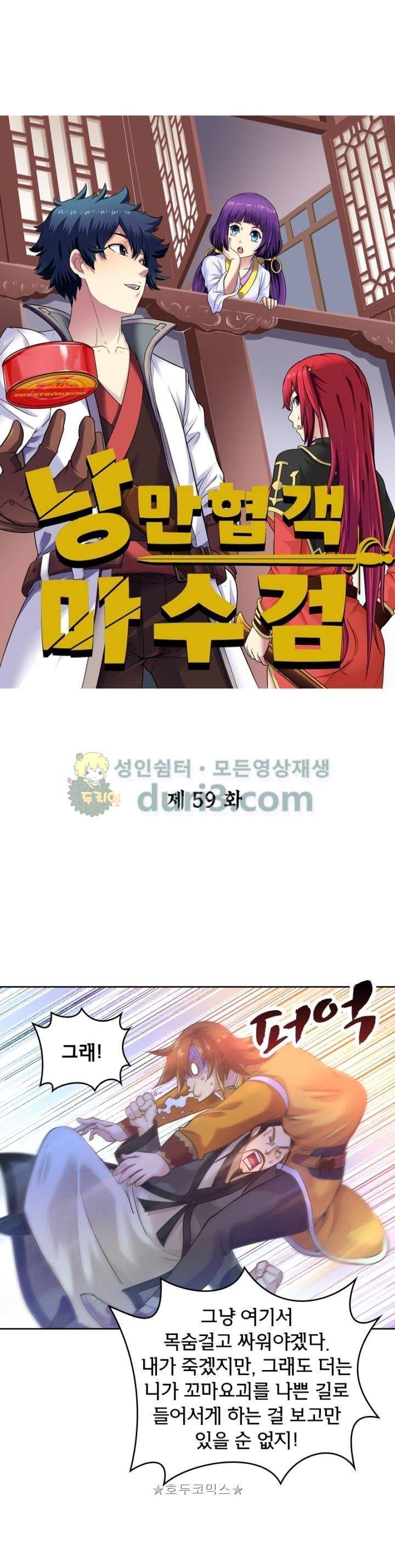 낭만협객 마수검 59화 1