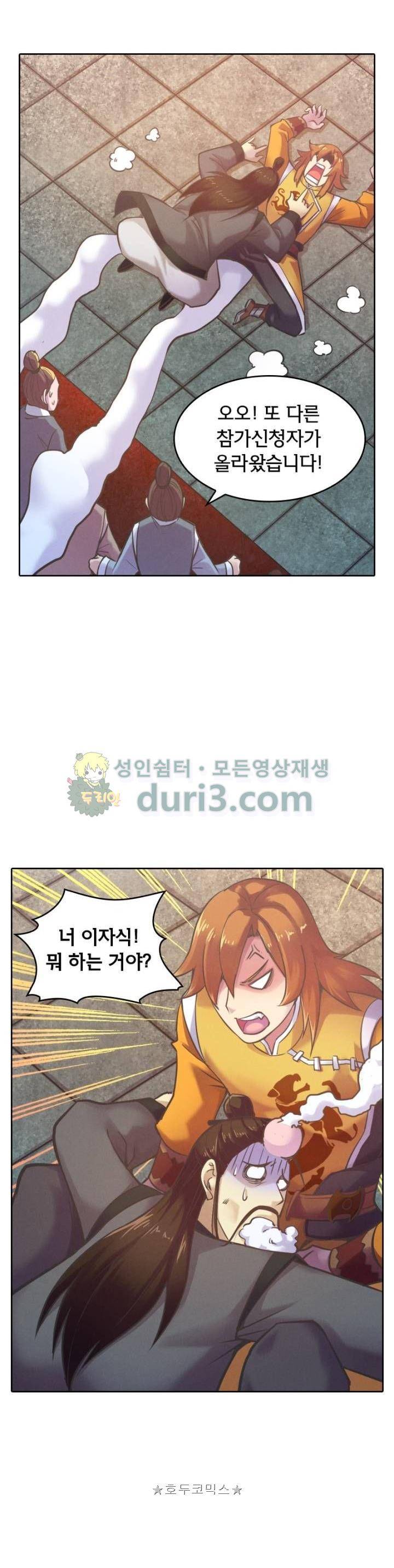 낭만협객 마수검 59화 2