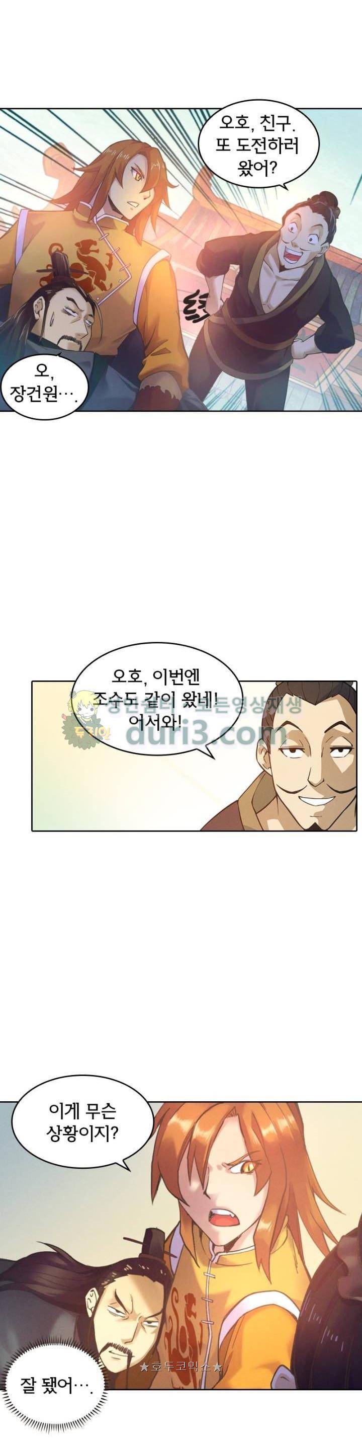낭만협객 마수검 59화 3