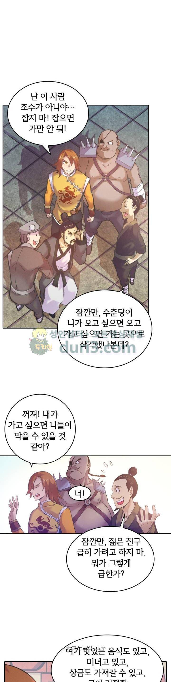낭만협객 마수검 59화 4
