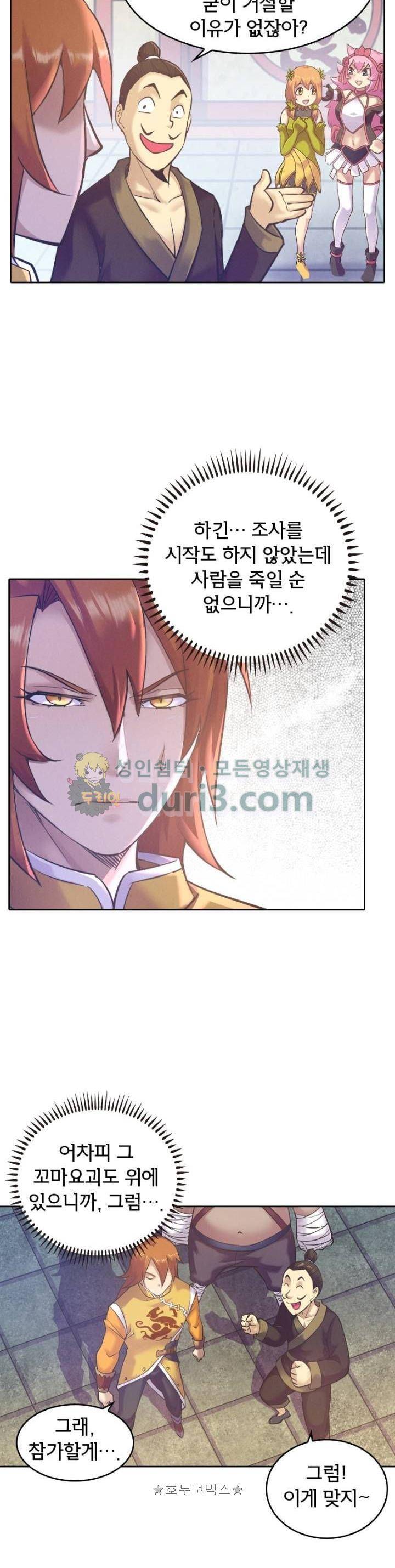낭만협객 마수검 59화 5