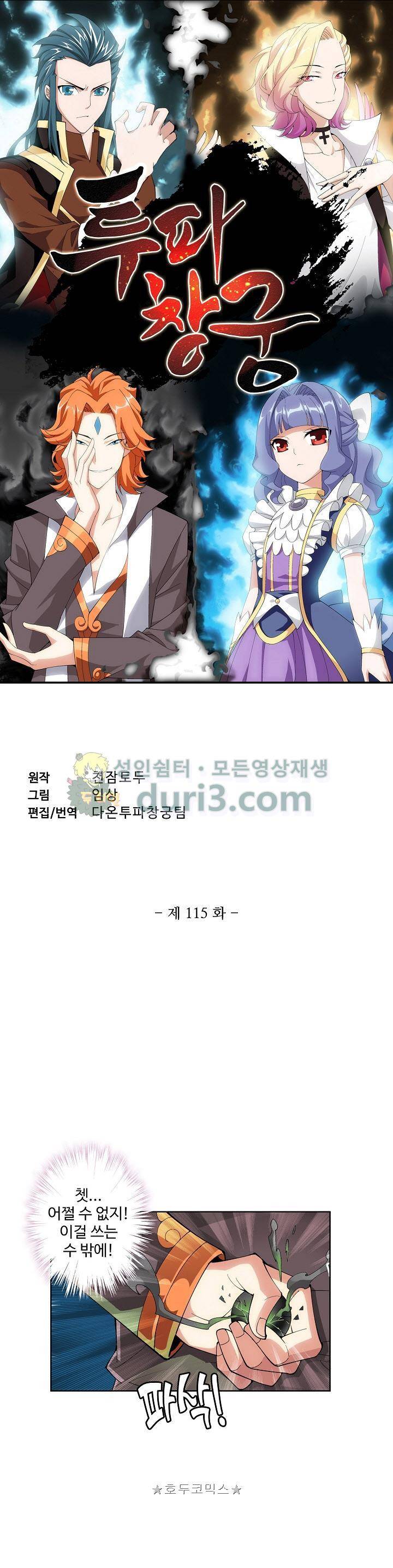 투파창궁 115화 1