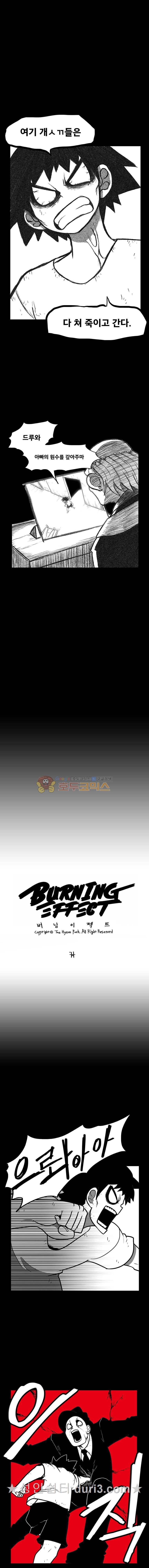 버닝 이펙트 123화 1