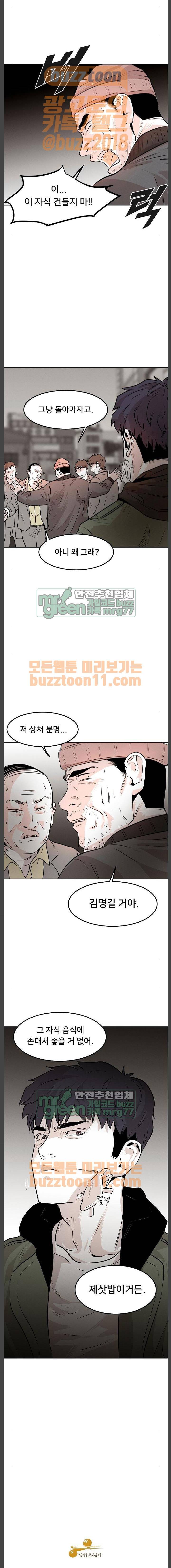 사냥개들 3화 16