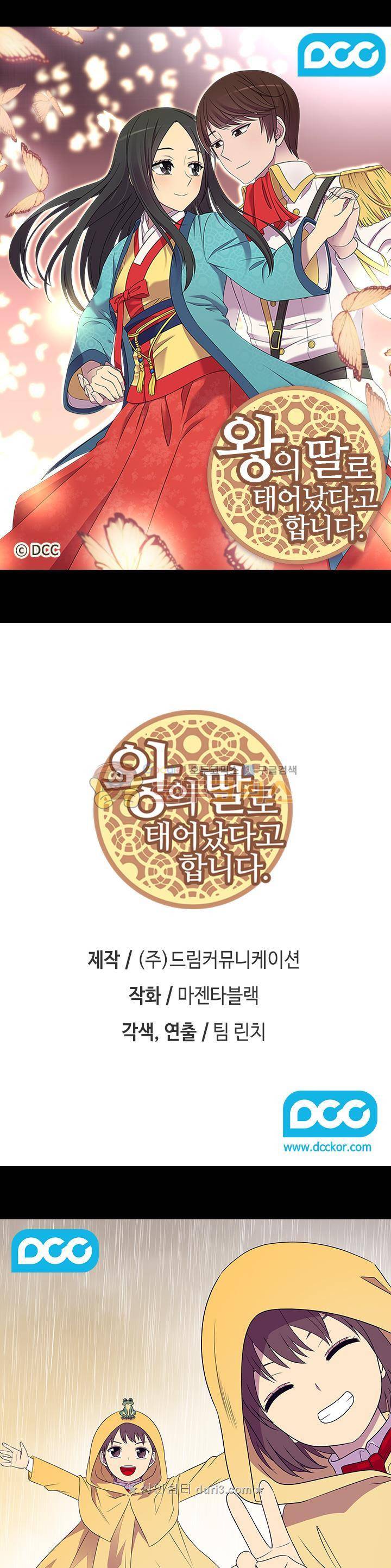 왕의 딸로 태어났다고 합니다 시즌4 33화 1