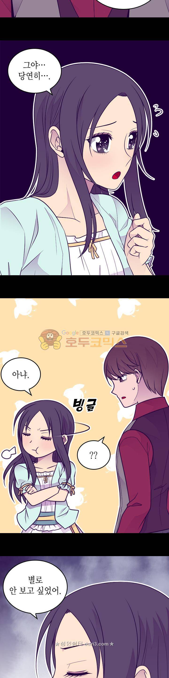 왕의 딸로 태어났다고 합니다 시즌4 33화 4