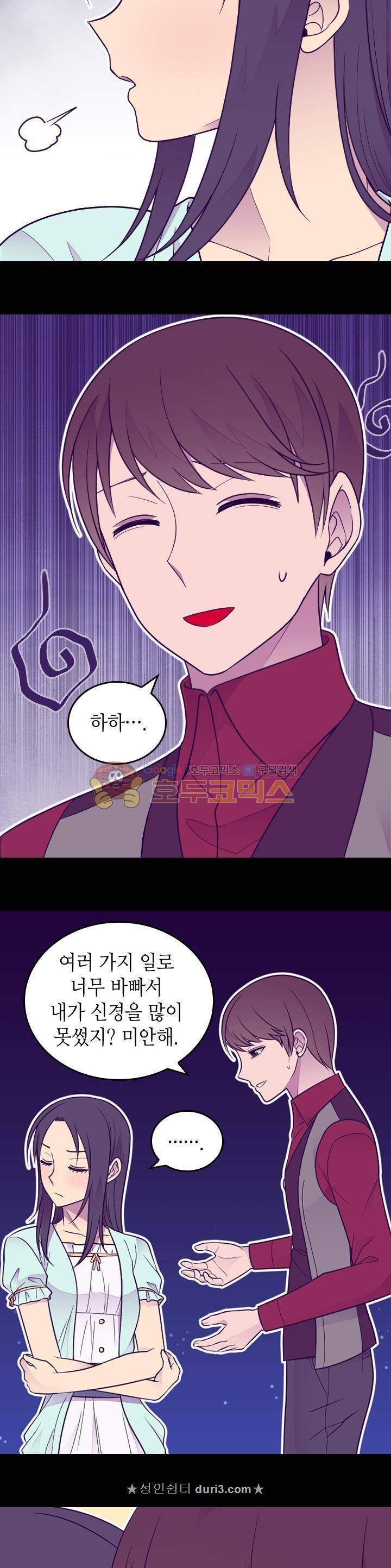 왕의 딸로 태어났다고 합니다 시즌4 33화 5