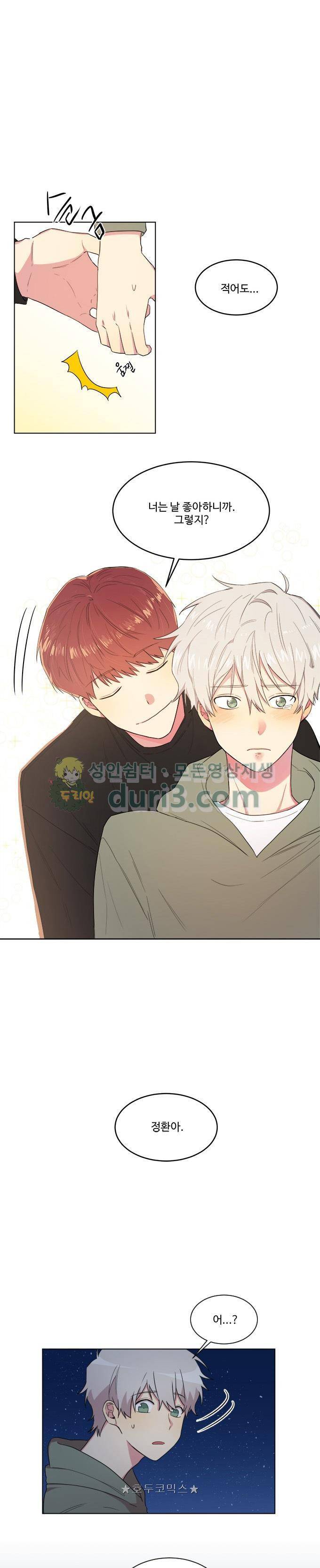 계약연애 남친과 하룻밤 - 외전 9화 1