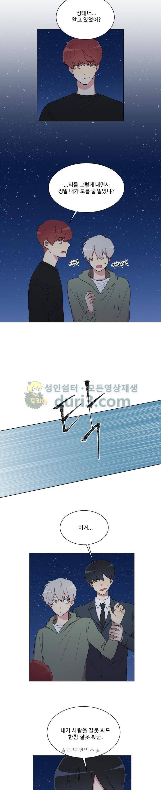 계약연애 남친과 하룻밤 - 외전 9화 2