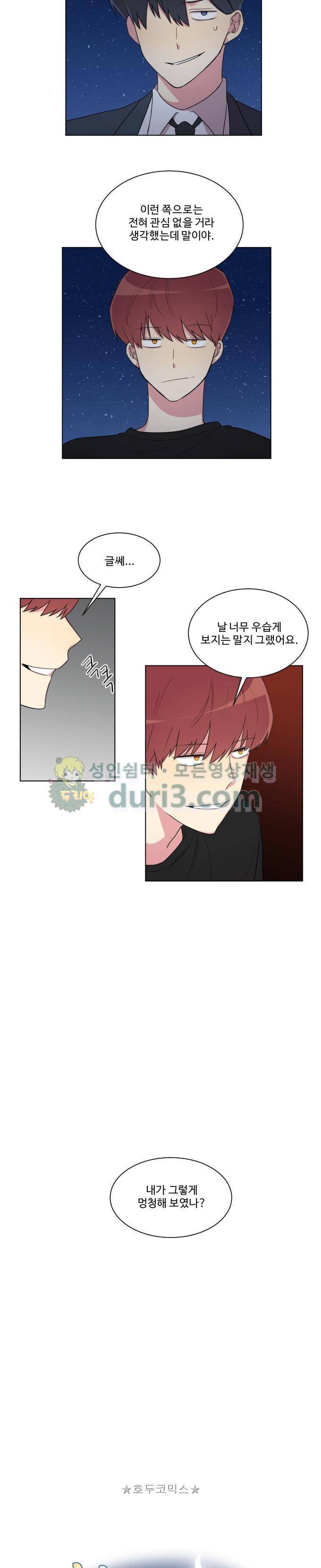 계약연애 남친과 하룻밤 - 외전 9화 3