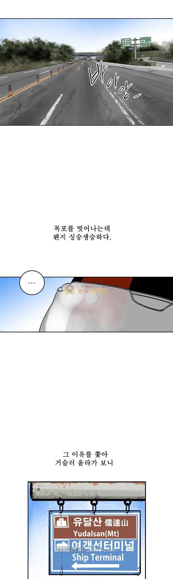 100cc 39화 - 1번국도 3
