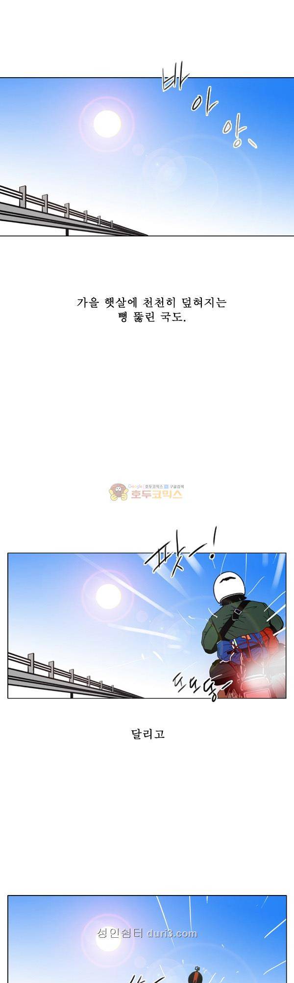100cc 39화 - 1번국도 6