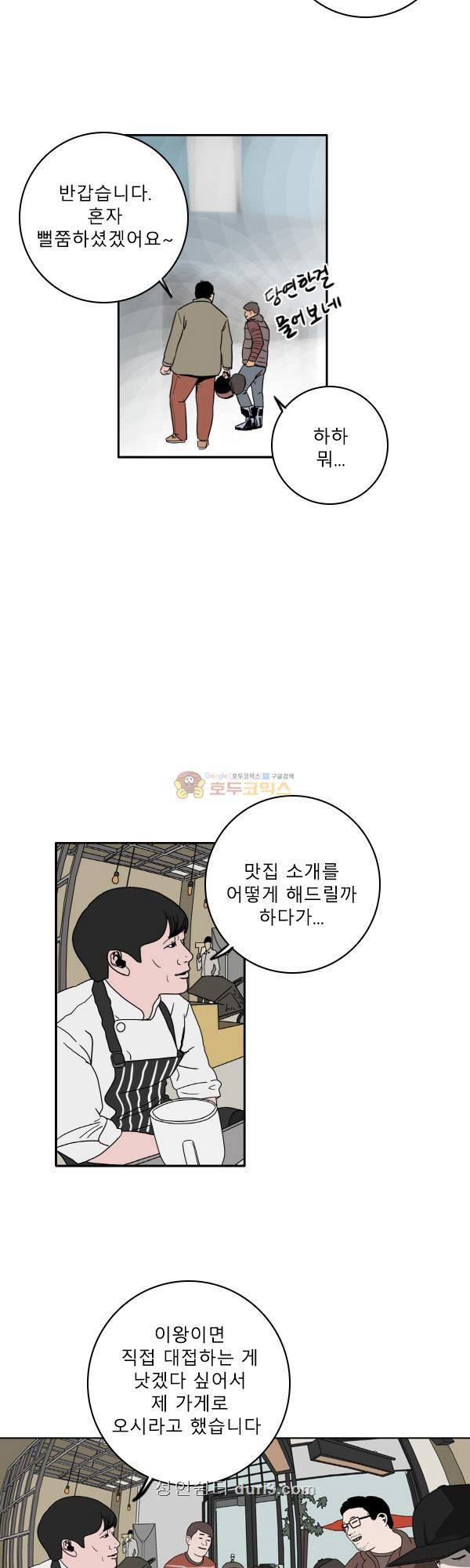 100cc 49화 - 전환점 7