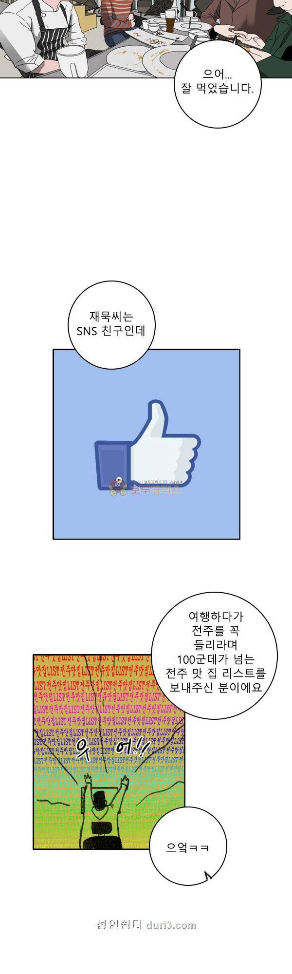 100cc 49화 - 전환점 8