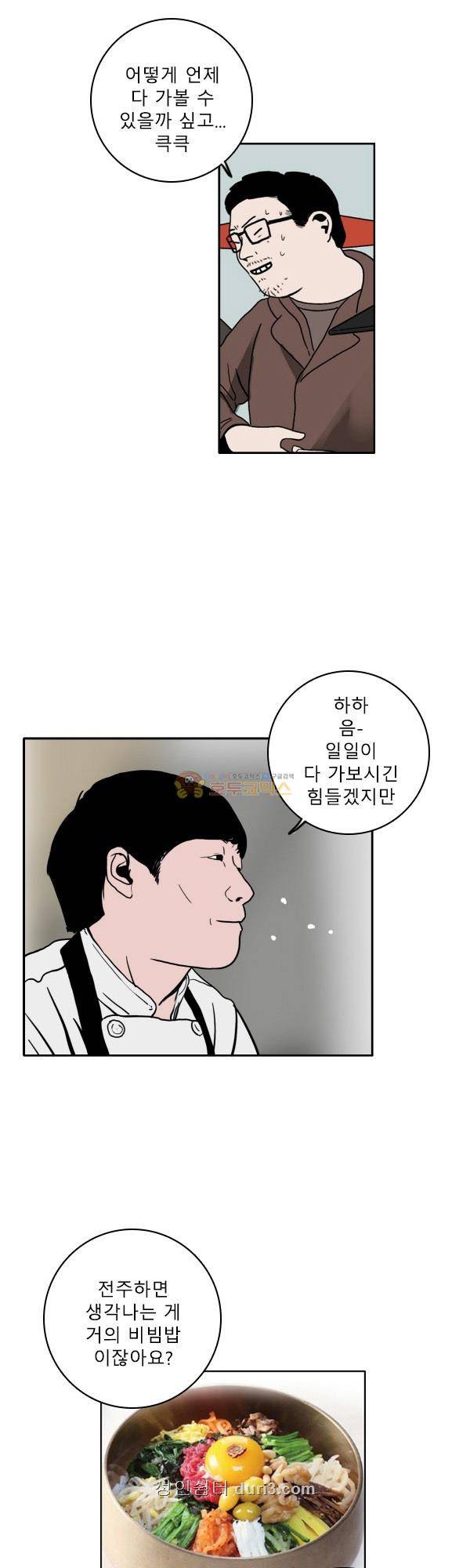 100cc 49화 - 전환점 9