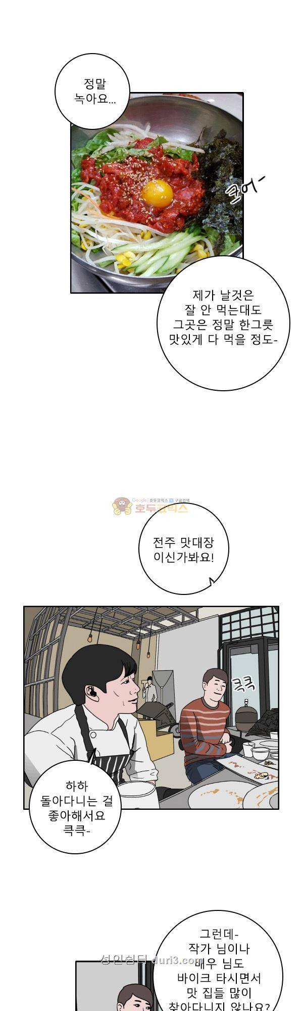 100cc 49화 - 전환점 11