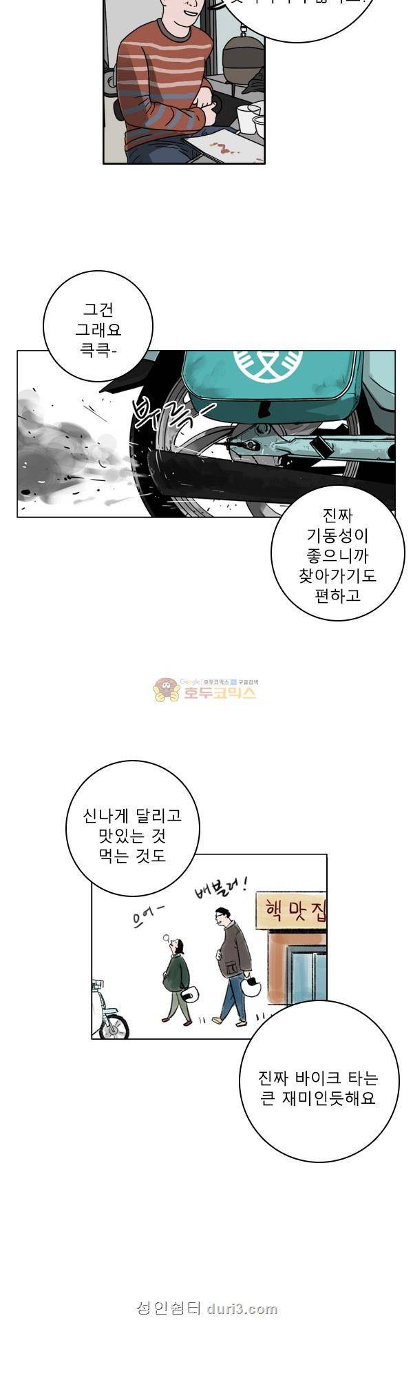100cc 49화 - 전환점 12