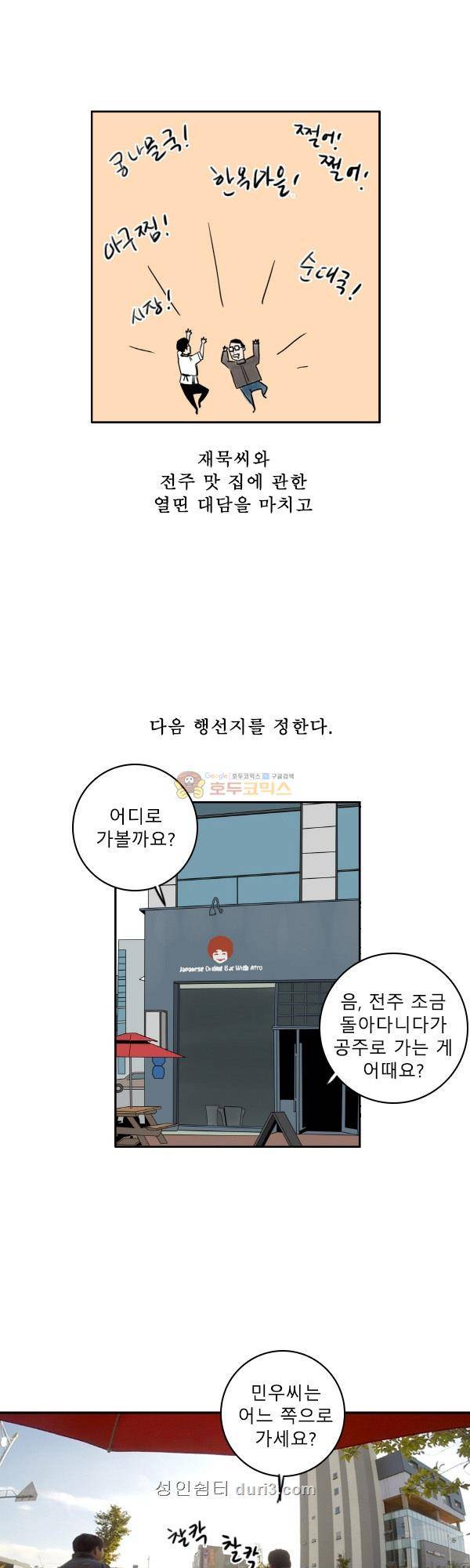 100cc 49화 - 전환점 13