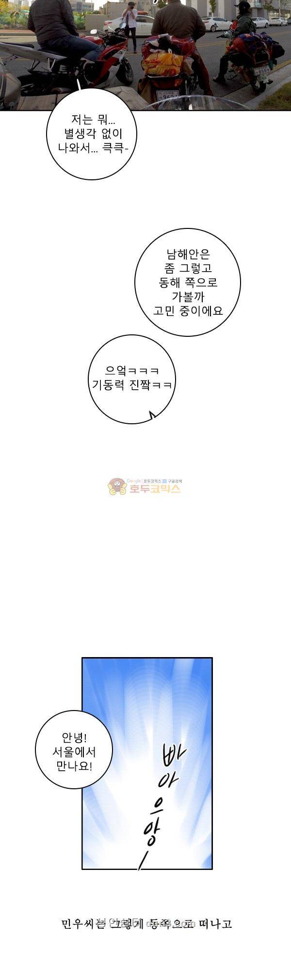 100cc 49화 - 전환점 14