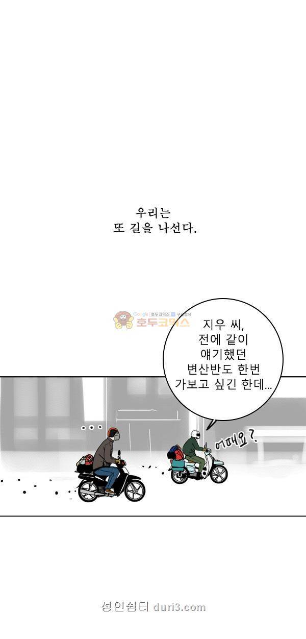 100cc 49화 - 전환점 15