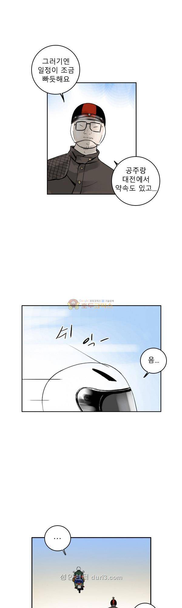 100cc 49화 - 전환점 16