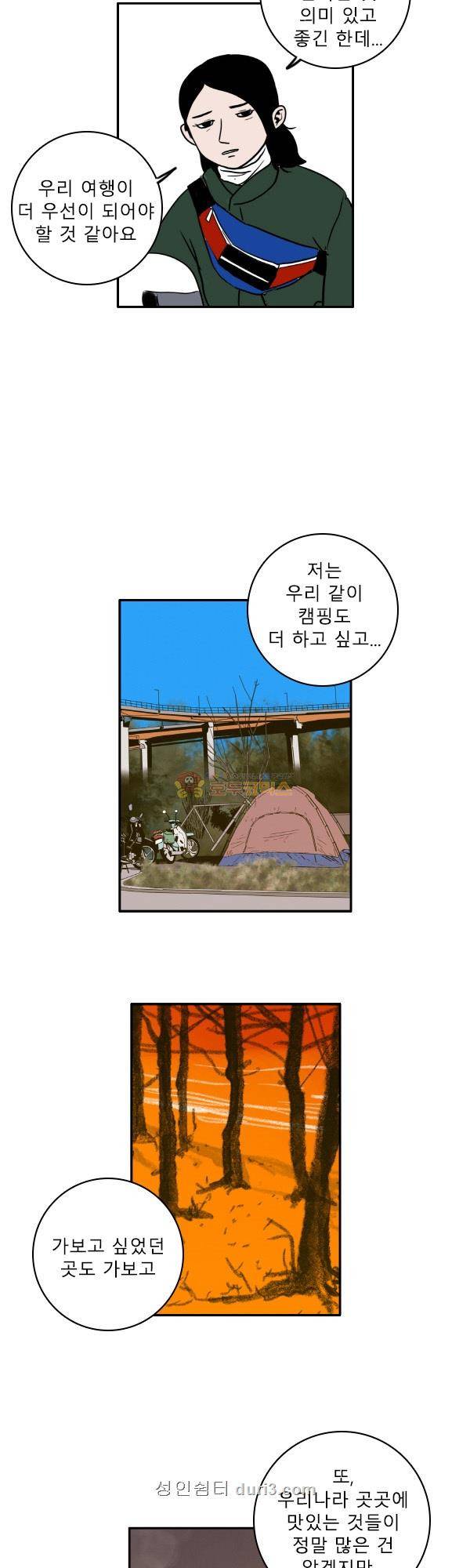 100cc 49화 - 전환점 18