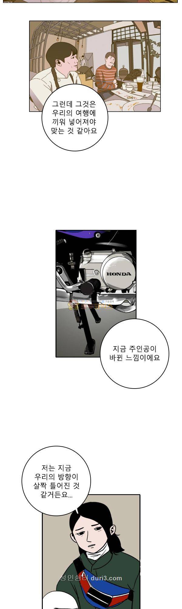 100cc 49화 - 전환점 20