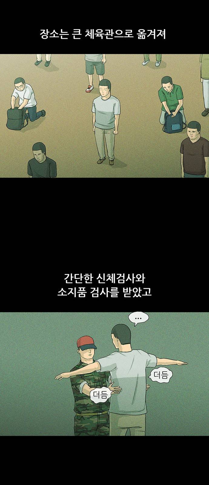 병의 기록 5화 12