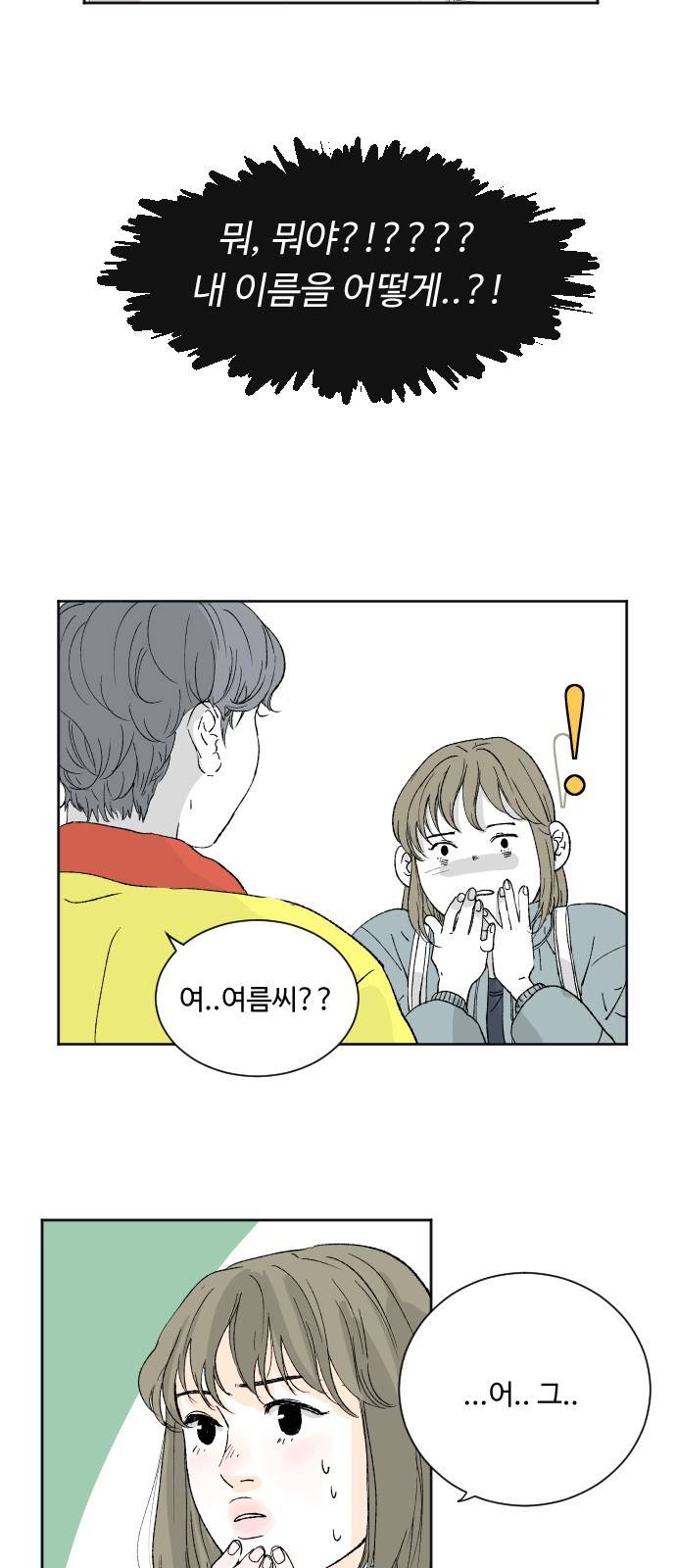 방 안의 코끼리 2화 4