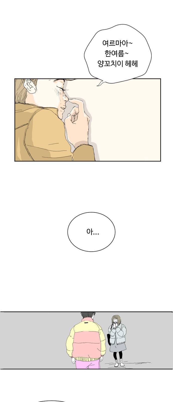 방 안의 코끼리 2화 8